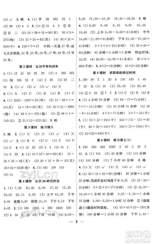 江苏凤凰美术出版社2022随堂练1+2三年级数学下册江苏版答案 江苏凤凰美术出版社2022随堂练1+2三年级数学下册江苏版答案
