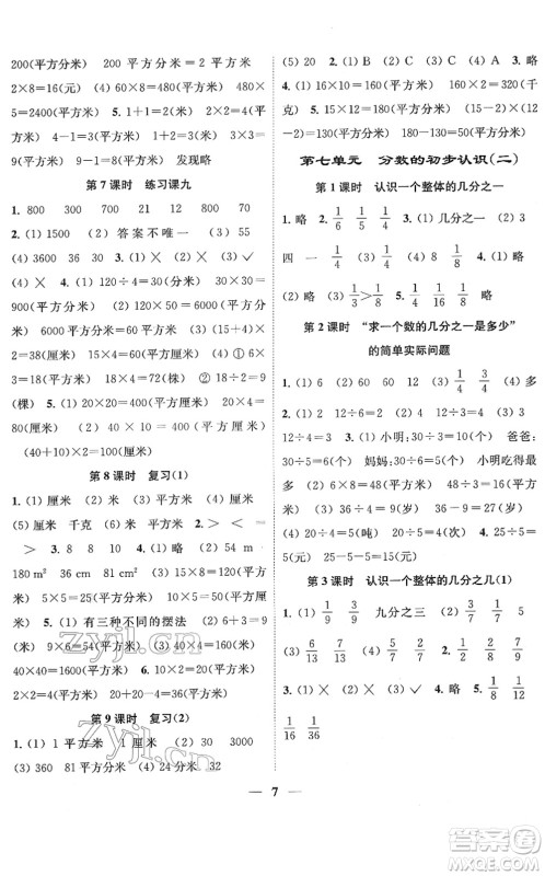 江苏凤凰美术出版社2022随堂练1+2三年级数学下册江苏版答案 江苏凤凰美术出版社2022随堂练1+2三年级数学下册江苏版答案