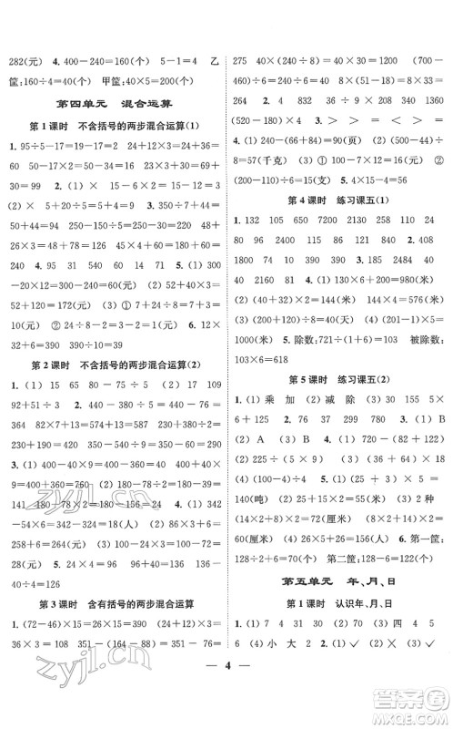 江苏凤凰美术出版社2022随堂练1+2三年级数学下册江苏版答案