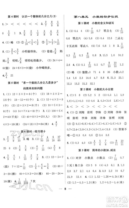 江苏凤凰美术出版社2022随堂练1+2三年级数学下册江苏版答案