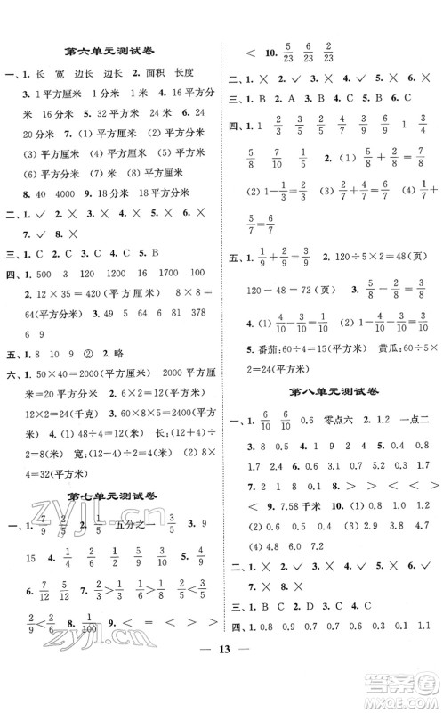 江苏凤凰美术出版社2022随堂练1+2三年级数学下册江苏版答案