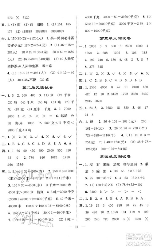 江苏凤凰美术出版社2022随堂练1+2三年级数学下册江苏版答案