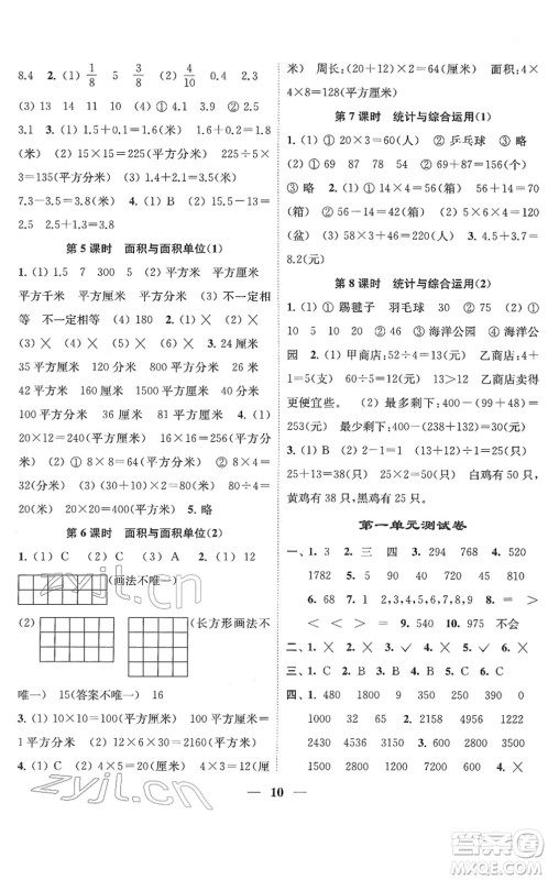 江苏凤凰美术出版社2022随堂练1+2三年级数学下册江苏版答案 江苏凤凰美术出版社2022随堂练1+2三年级数学下册江苏版答案