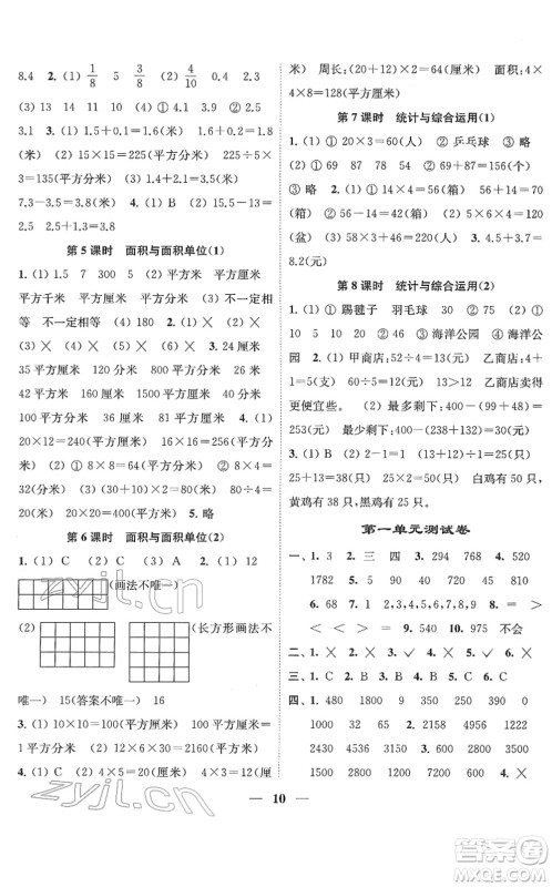 江苏凤凰美术出版社2022随堂练1+2三年级数学下册江苏版答案