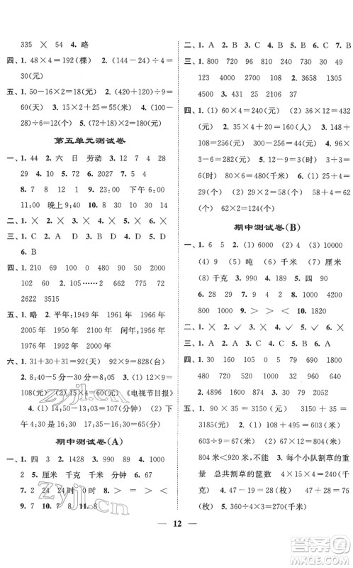 江苏凤凰美术出版社2022随堂练1+2三年级数学下册江苏版答案 江苏凤凰美术出版社2022随堂练1+2三年级数学下册江苏版答案