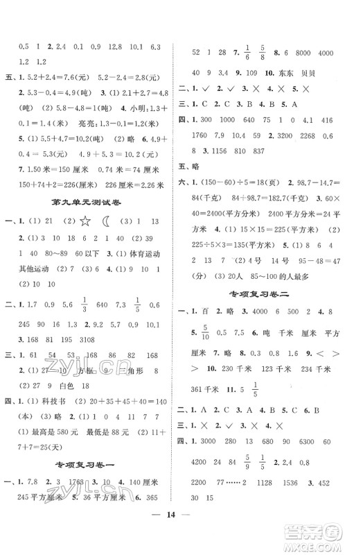 江苏凤凰美术出版社2022随堂练1+2三年级数学下册江苏版答案 江苏凤凰美术出版社2022随堂练1+2三年级数学下册江苏版答案