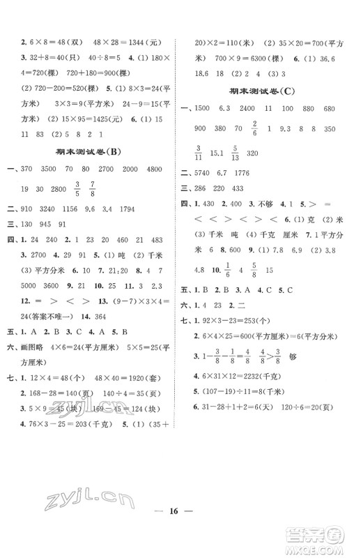 江苏凤凰美术出版社2022随堂练1+2三年级数学下册江苏版答案 江苏凤凰美术出版社2022随堂练1+2三年级数学下册江苏版答案