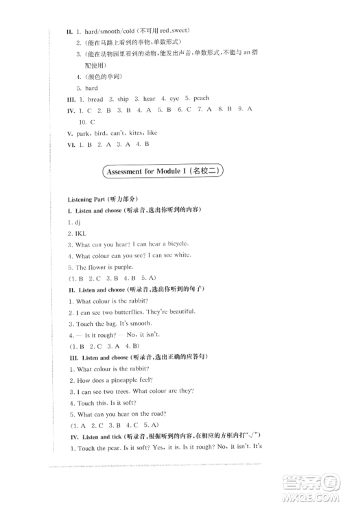 华东师范大学出版社2022上海名校名卷二年级下册英语牛津版参考答案