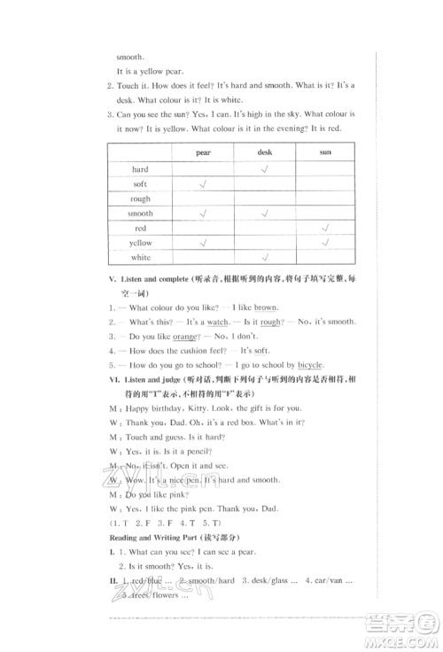 华东师范大学出版社2022上海名校名卷二年级下册英语牛津版参考答案