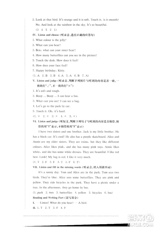 华东师范大学出版社2022上海名校名卷二年级下册英语牛津版参考答案