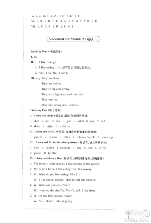 华东师范大学出版社2022上海名校名卷二年级下册英语牛津版参考答案