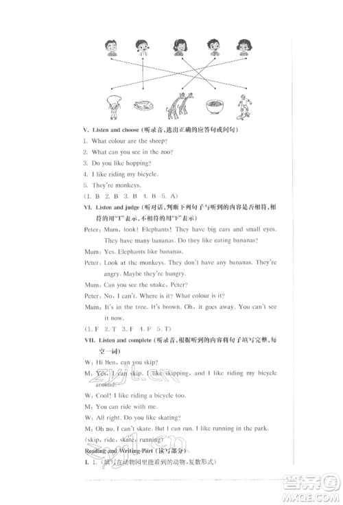 华东师范大学出版社2022上海名校名卷二年级下册英语牛津版参考答案