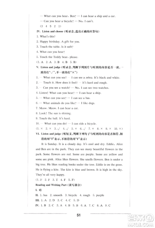 华东师范大学出版社2022上海名校名卷二年级下册英语牛津版参考答案