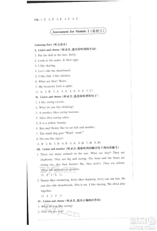 华东师范大学出版社2022上海名校名卷二年级下册英语牛津版参考答案