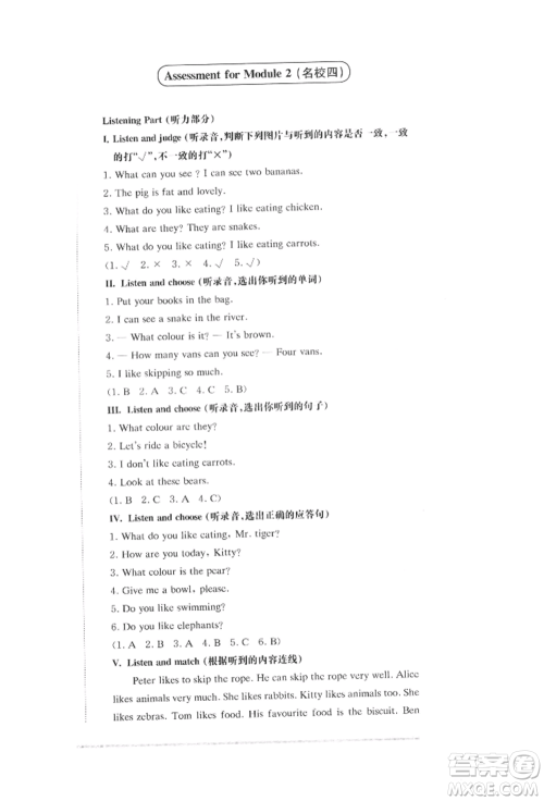 华东师范大学出版社2022上海名校名卷二年级下册英语牛津版参考答案