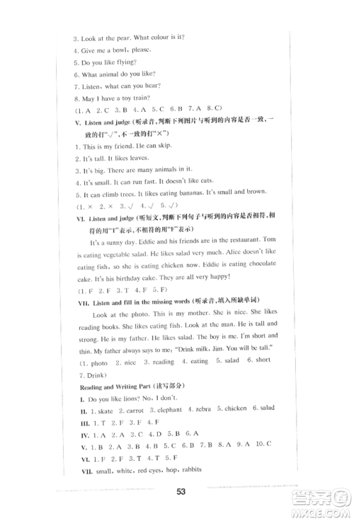 华东师范大学出版社2022上海名校名卷二年级下册英语牛津版参考答案