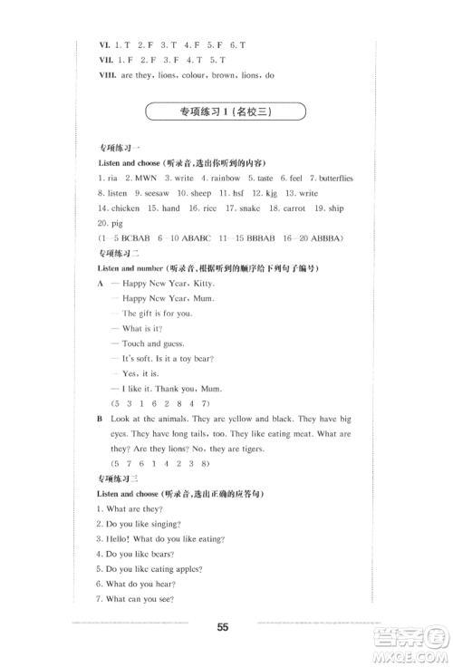 华东师范大学出版社2022上海名校名卷二年级下册英语牛津版参考答案