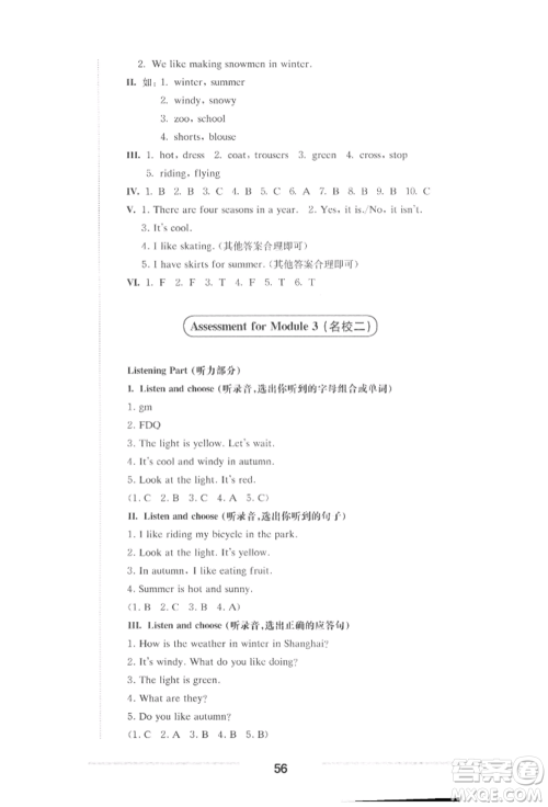 华东师范大学出版社2022上海名校名卷二年级下册英语牛津版参考答案