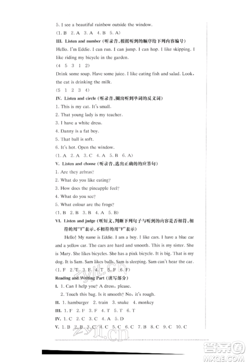 华东师范大学出版社2022上海名校名卷二年级下册英语牛津版参考答案