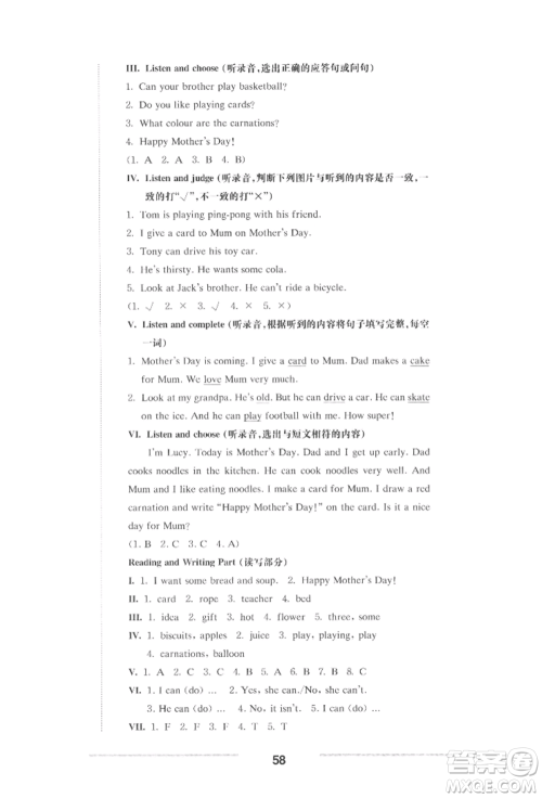 华东师范大学出版社2022上海名校名卷二年级下册英语牛津版参考答案