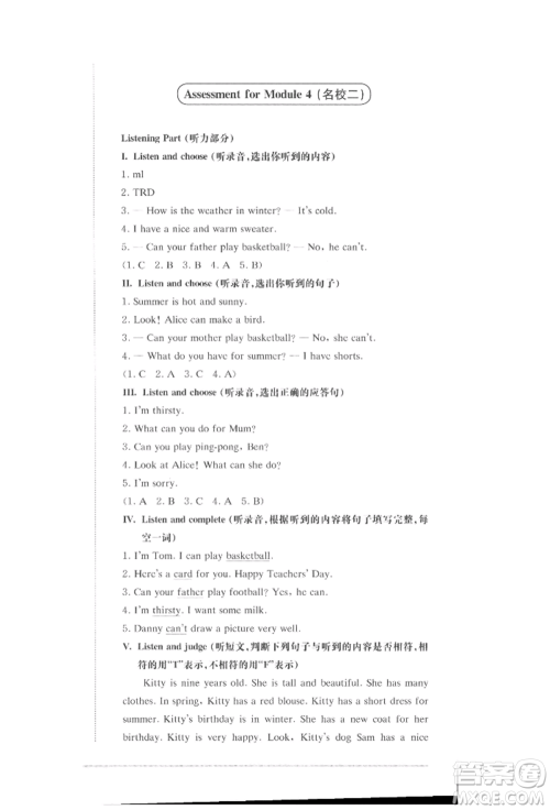 华东师范大学出版社2022上海名校名卷二年级下册英语牛津版参考答案