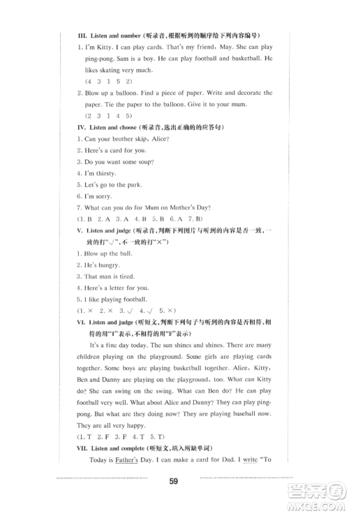 华东师范大学出版社2022上海名校名卷二年级下册英语牛津版参考答案