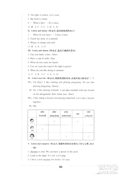 华东师范大学出版社2022上海名校名卷二年级下册英语牛津版参考答案