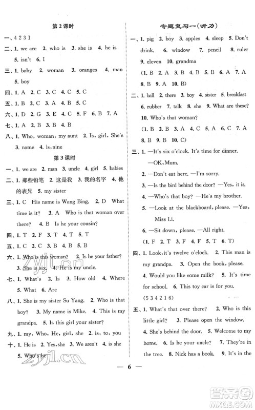 江苏凤凰美术出版社2022随堂练1+2三年级英语下册江苏版答案