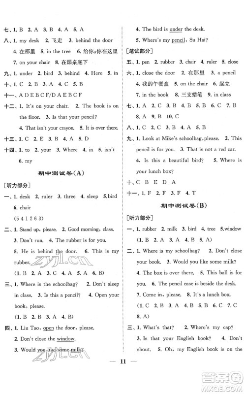 江苏凤凰美术出版社2022随堂练1+2三年级英语下册江苏版答案