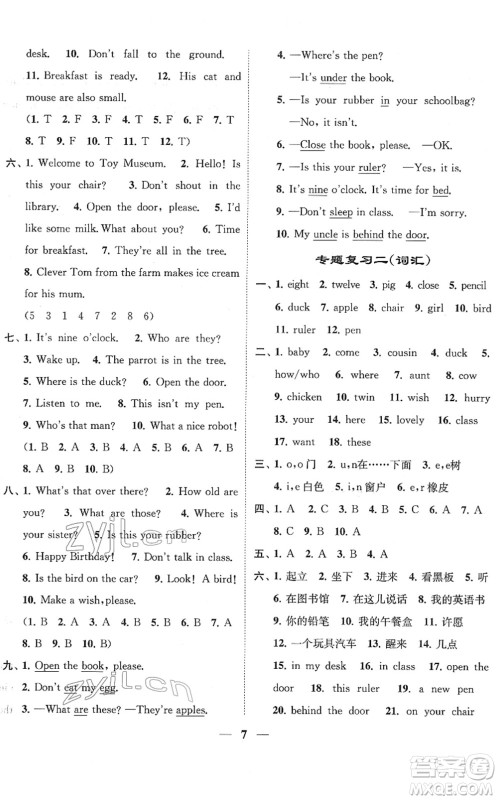 江苏凤凰美术出版社2022随堂练1+2三年级英语下册江苏版答案