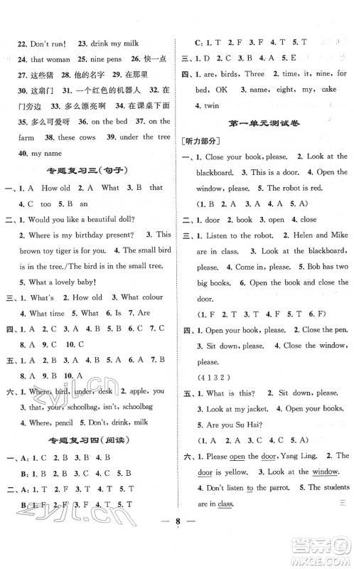 江苏凤凰美术出版社2022随堂练1+2三年级英语下册江苏版答案