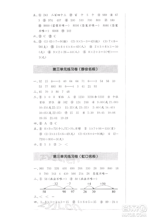 华东师范大学出版社2022上海名校名卷二年级下册数学沪教版参考答案