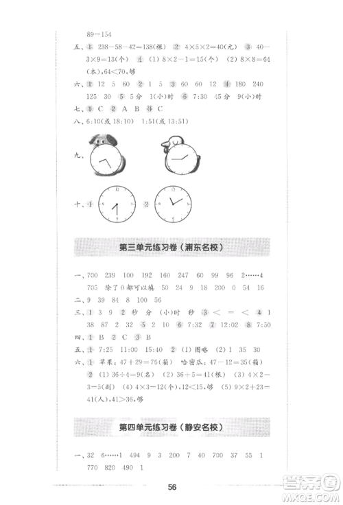 华东师范大学出版社2022上海名校名卷二年级下册数学沪教版参考答案