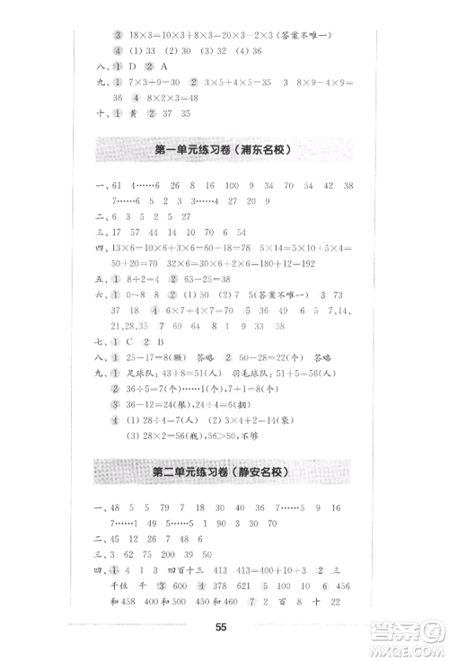 华东师范大学出版社2022上海名校名卷二年级下册数学沪教版参考答案