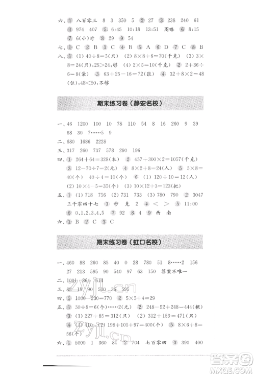 华东师范大学出版社2022上海名校名卷二年级下册数学沪教版参考答案