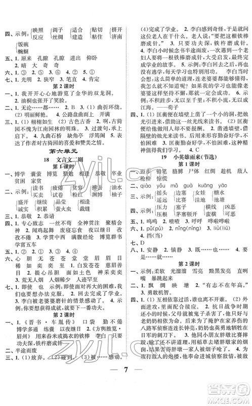 江苏凤凰美术出版社2022随堂练1+2四年级语文下册人教版答案