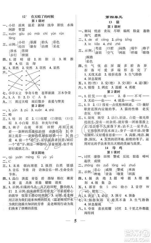 江苏凤凰美术出版社2022随堂练1+2四年级语文下册人教版答案