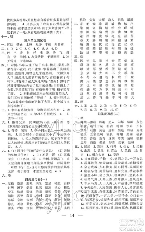 江苏凤凰美术出版社2022随堂练1+2四年级语文下册人教版答案