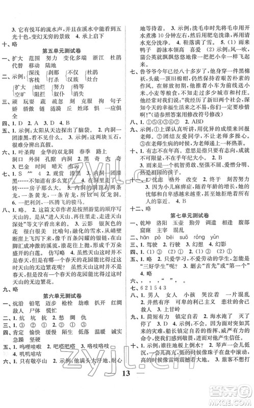 江苏凤凰美术出版社2022随堂练1+2四年级语文下册人教版答案