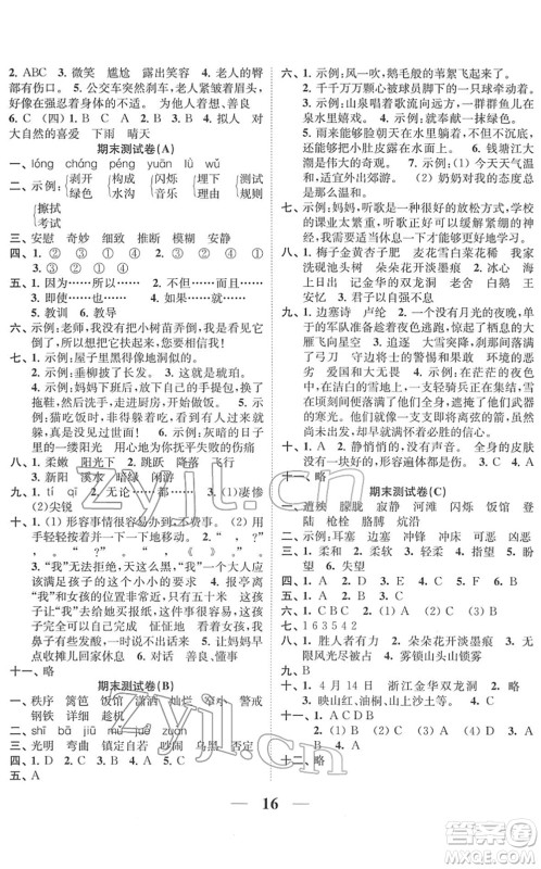 江苏凤凰美术出版社2022随堂练1+2四年级语文下册人教版答案