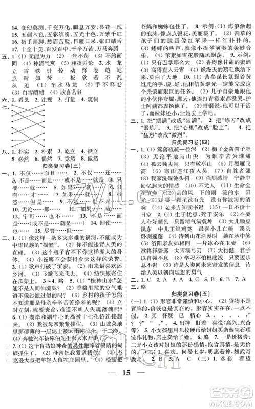 江苏凤凰美术出版社2022随堂练1+2四年级语文下册人教版答案