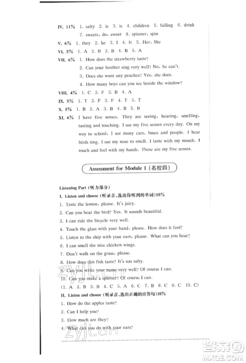 华东师范大学出版社2022上海名校名卷三年级下册英语牛津版参考答案