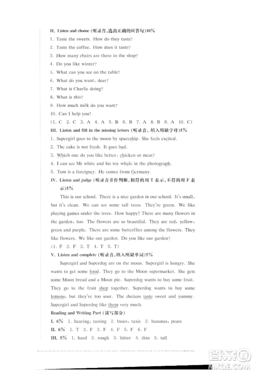 华东师范大学出版社2022上海名校名卷三年级下册英语牛津版参考答案