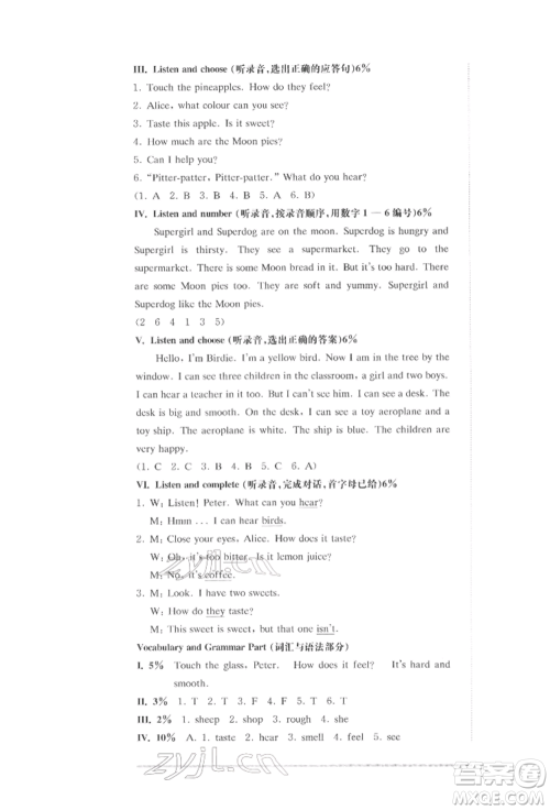 华东师范大学出版社2022上海名校名卷三年级下册英语牛津版参考答案