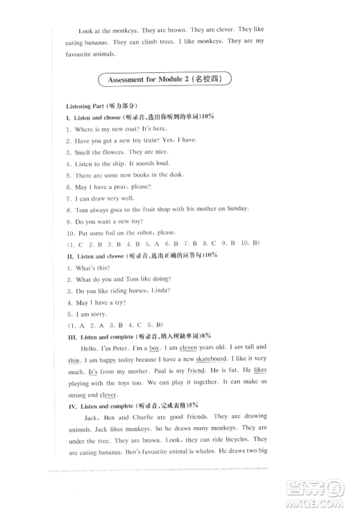 华东师范大学出版社2022上海名校名卷三年级下册英语牛津版参考答案