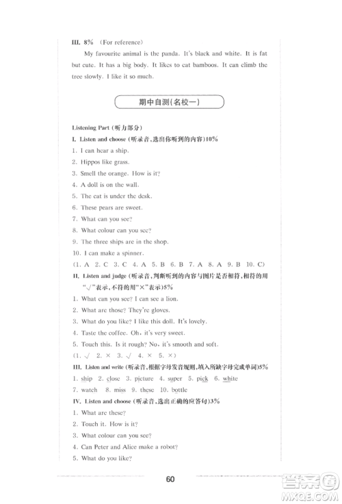 华东师范大学出版社2022上海名校名卷三年级下册英语牛津版参考答案