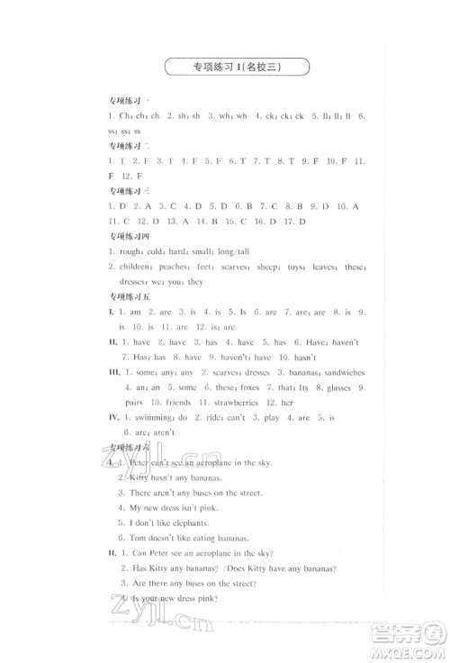 华东师范大学出版社2022上海名校名卷三年级下册英语牛津版参考答案