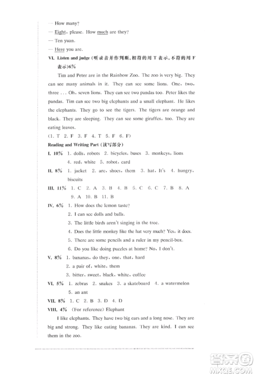 华东师范大学出版社2022上海名校名卷三年级下册英语牛津版参考答案