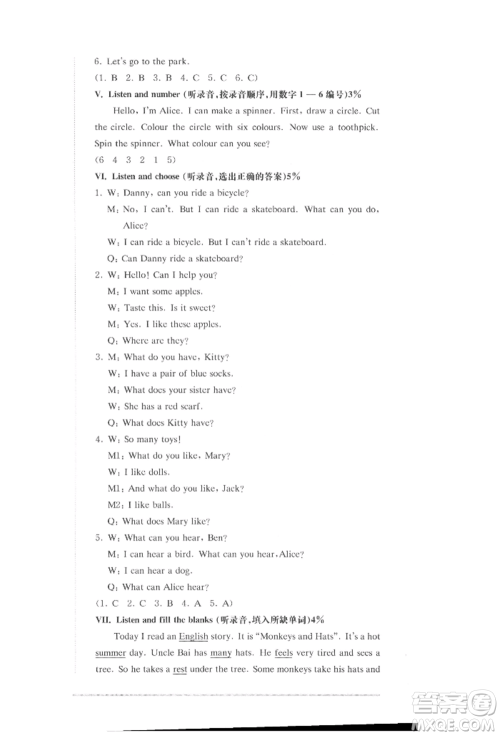 华东师范大学出版社2022上海名校名卷三年级下册英语牛津版参考答案