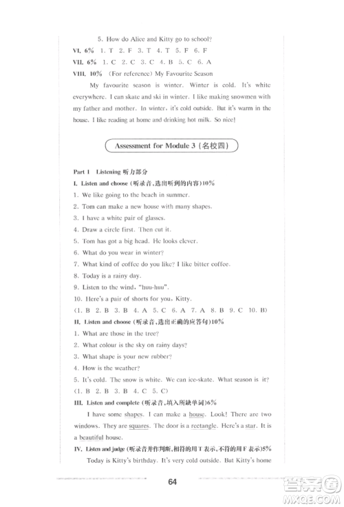 华东师范大学出版社2022上海名校名卷三年级下册英语牛津版参考答案